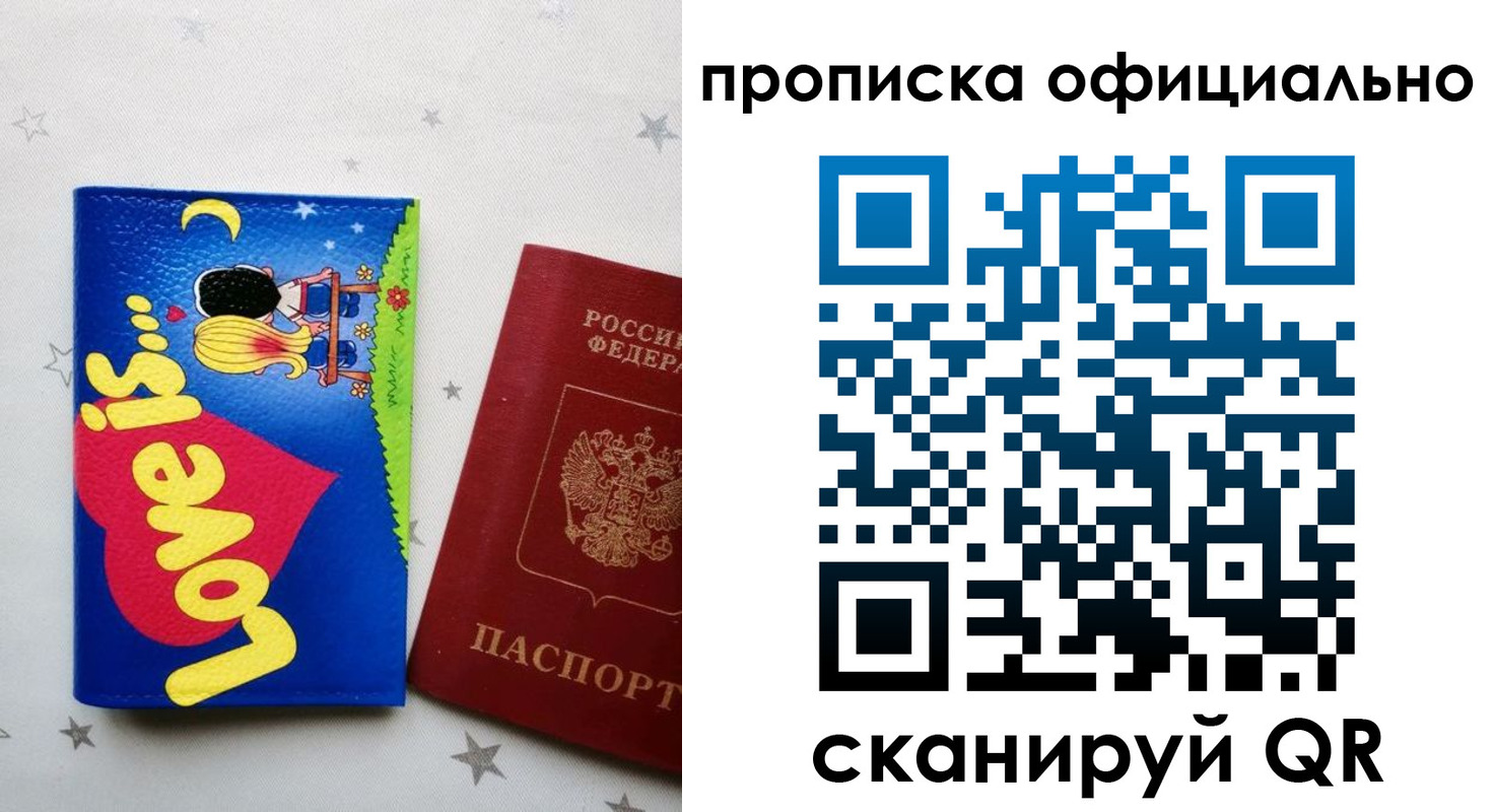 временная регистрация собственник в Краснознаменске