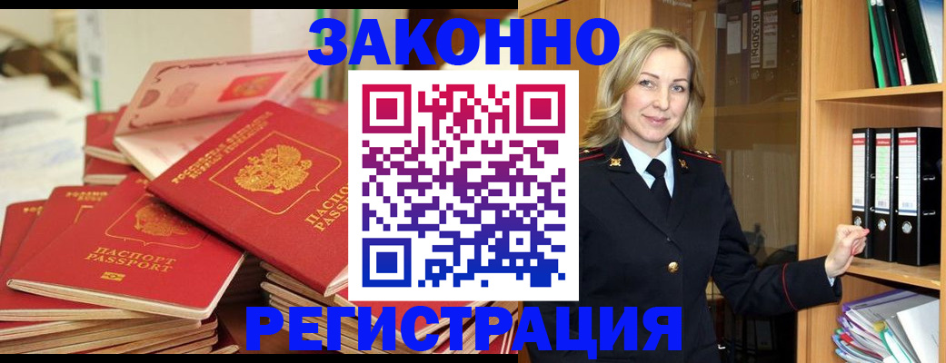 прописка паспорт в Краснознаменске
