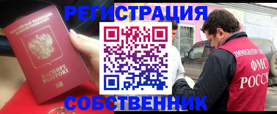 временная регистрация для всех в Краснознаменске