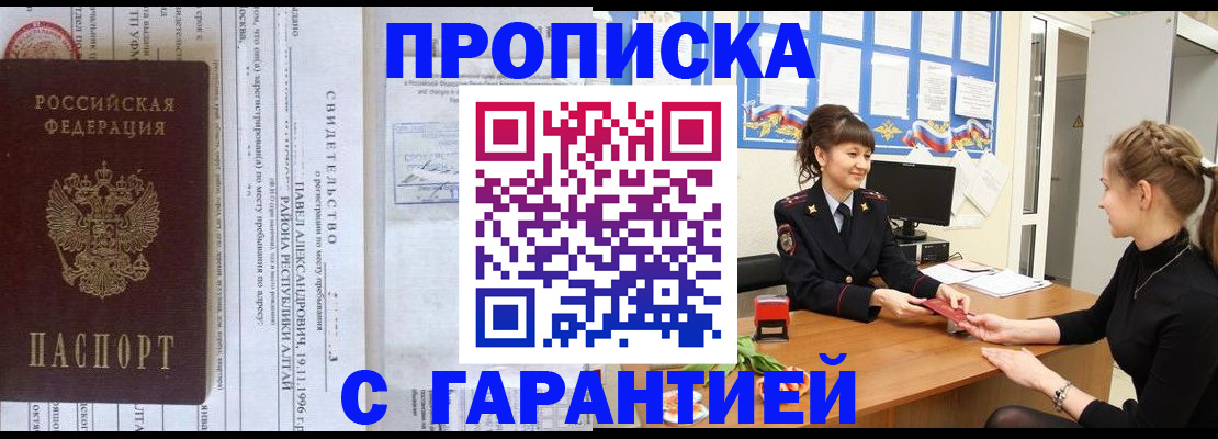 прописка в Краснознаменске